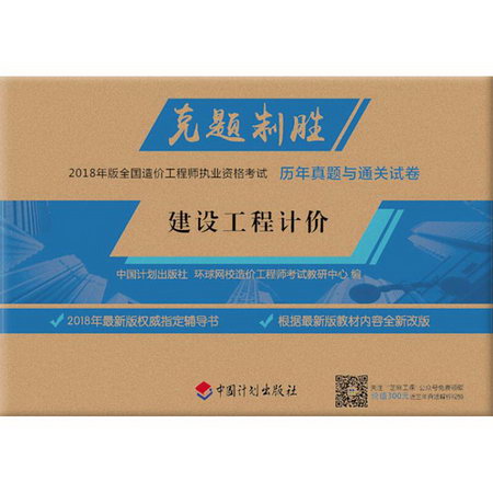 建設工程計價 2018