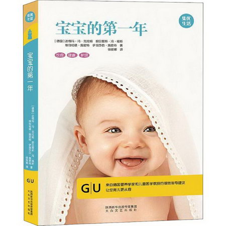 寶寶的第一年