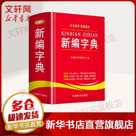 小學生新編字典
