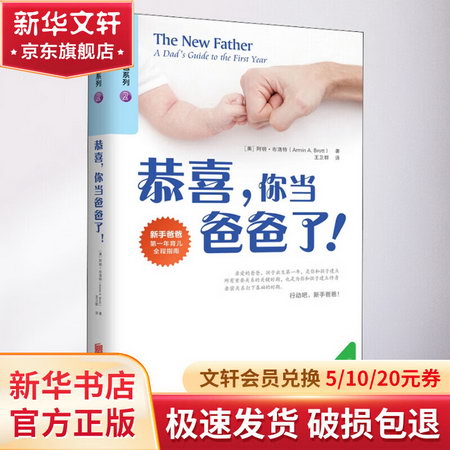 恭喜,你當爸爸了!