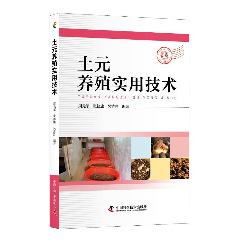 養殖實用技術