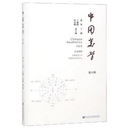 中國美學(第6輯)