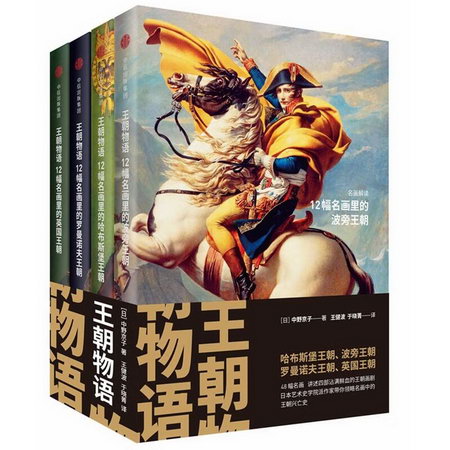 王朝物語(4冊)