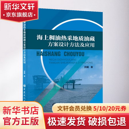 海上稠油熱采地質油藏方案設計方法及應用