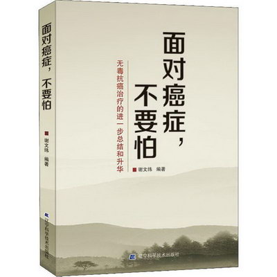 面對癌癥,不要怕