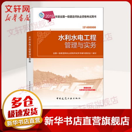 水利水電工程管理與實務 2019