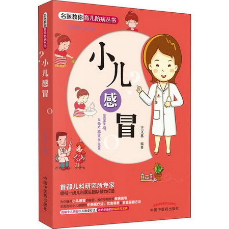 小兒感冒