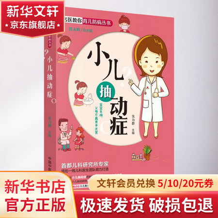 小兒抽動癥
