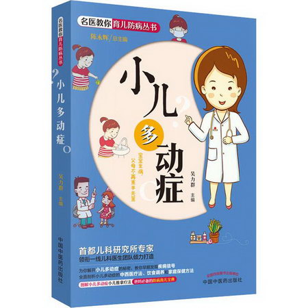 小兒多動癥
