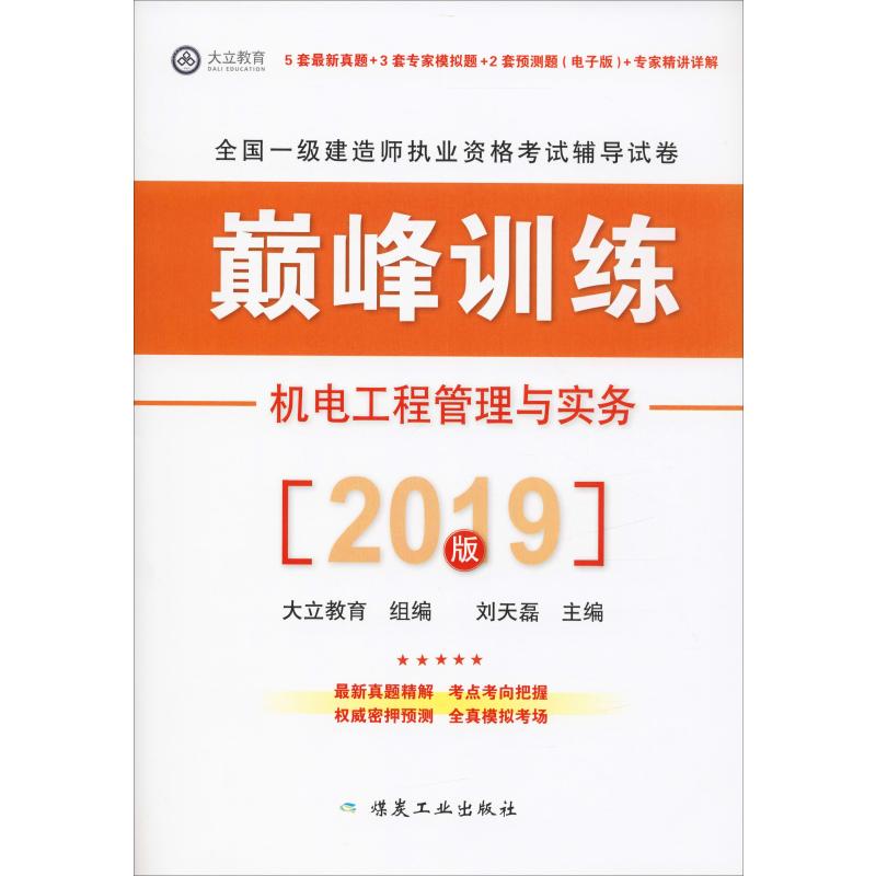 機電工程管理與實務 2019