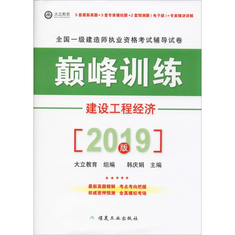 建設工程經濟 2019