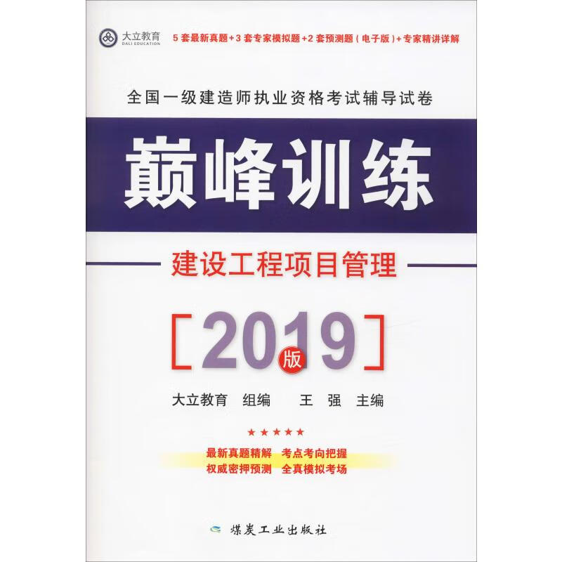 建設工程項目管理 2019