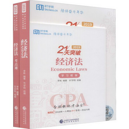 經濟法 2019(3冊)