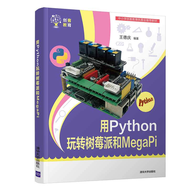 用PYTHON玩轉樹莓派和MEGAPI