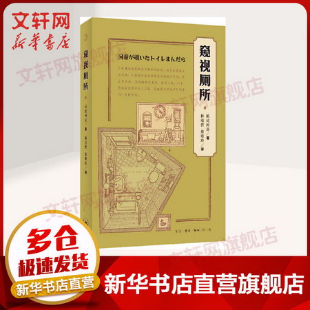 窺視廁所