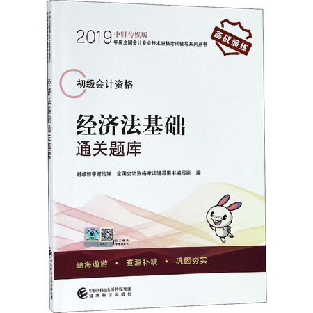 經濟法基礎通關題庫