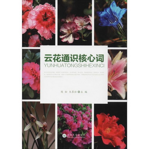 雲花通識核心詞