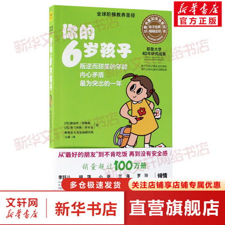 你的6歲孩子
