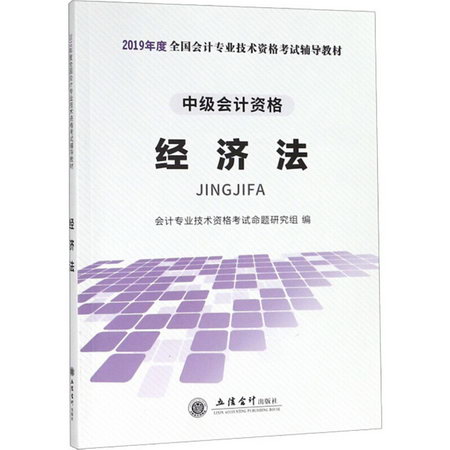 經濟法 2019