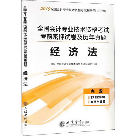 經濟法 2019
