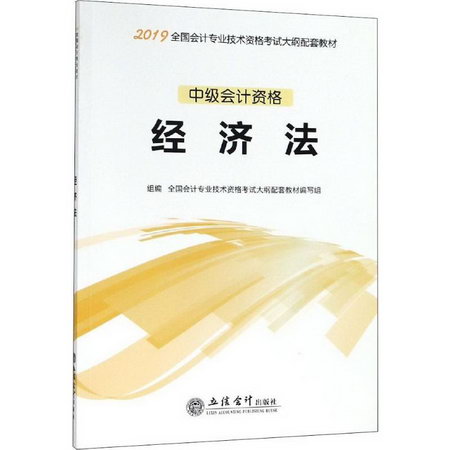 經濟法 2019