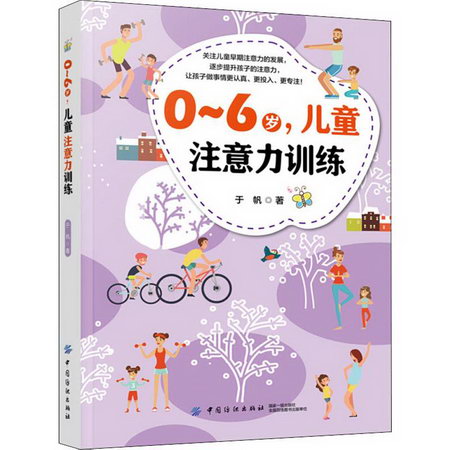 0-6歲,兒童注意力訓練