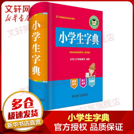 小學生字典