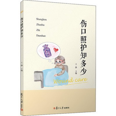 傷口照護知多少