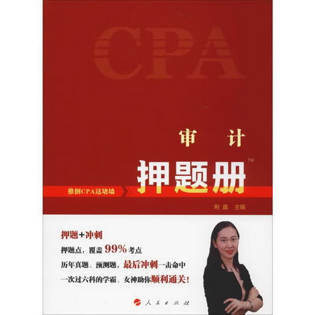 審計押題冊 2019