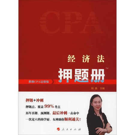經濟法押題冊 2019