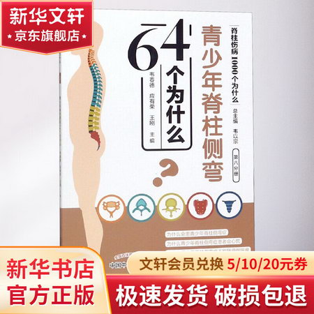 青少年脊柱側彎64個為什麼