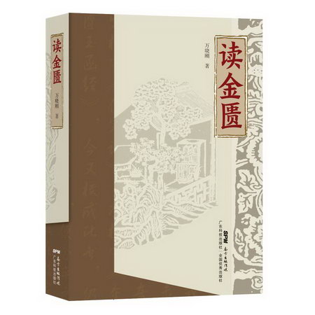 讀金匱