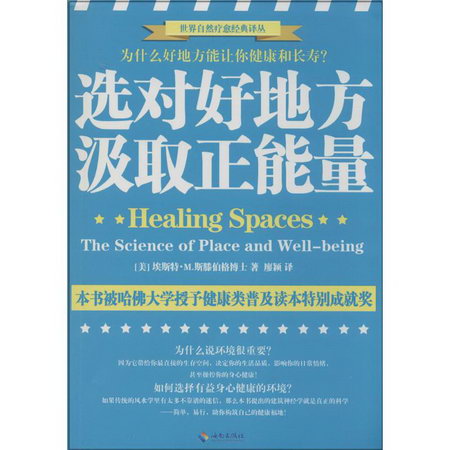 選對好地方,汲取正能量