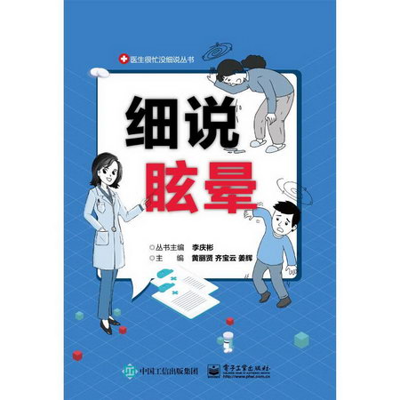 細說眩暈
