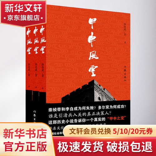 甲申風雲(3冊)