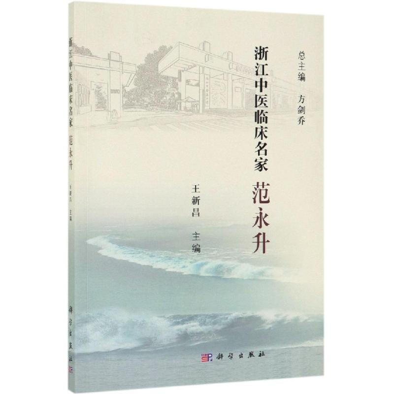 範永升