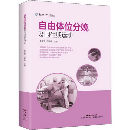 自由體位分娩及圍生期運動