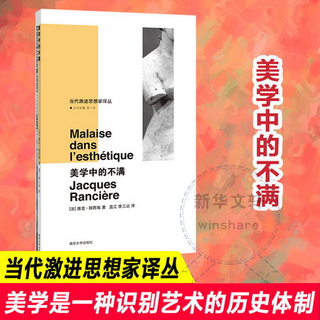 美學中的不滿
