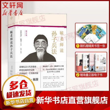 毓老師說孫子兵法 修訂版
