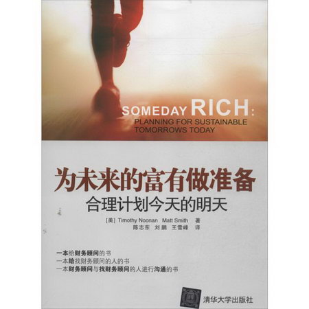 為未來的富有做準備