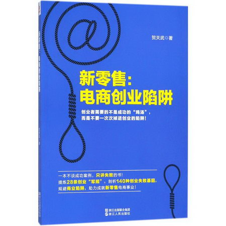 新零售 賀關武 著 管理方面的書籍 管理學經營管理心理學創業聯盟