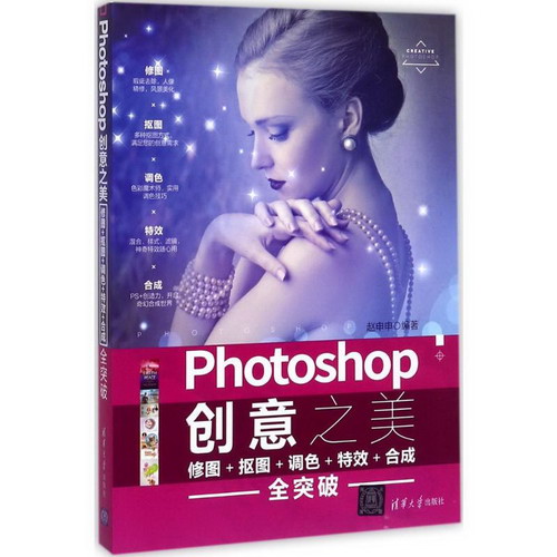 Photoshop創意之美