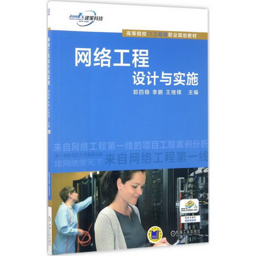網絡工程設計與實施
