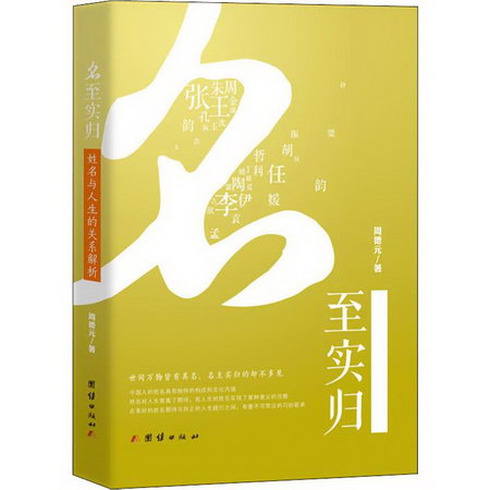 名至實歸