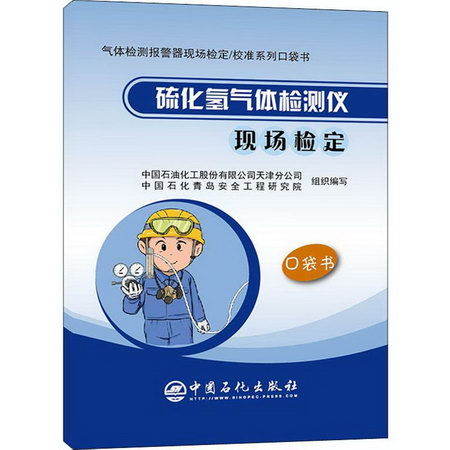 硫化氫氣體檢測儀現場檢定