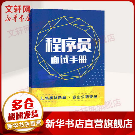 程序員面試手冊