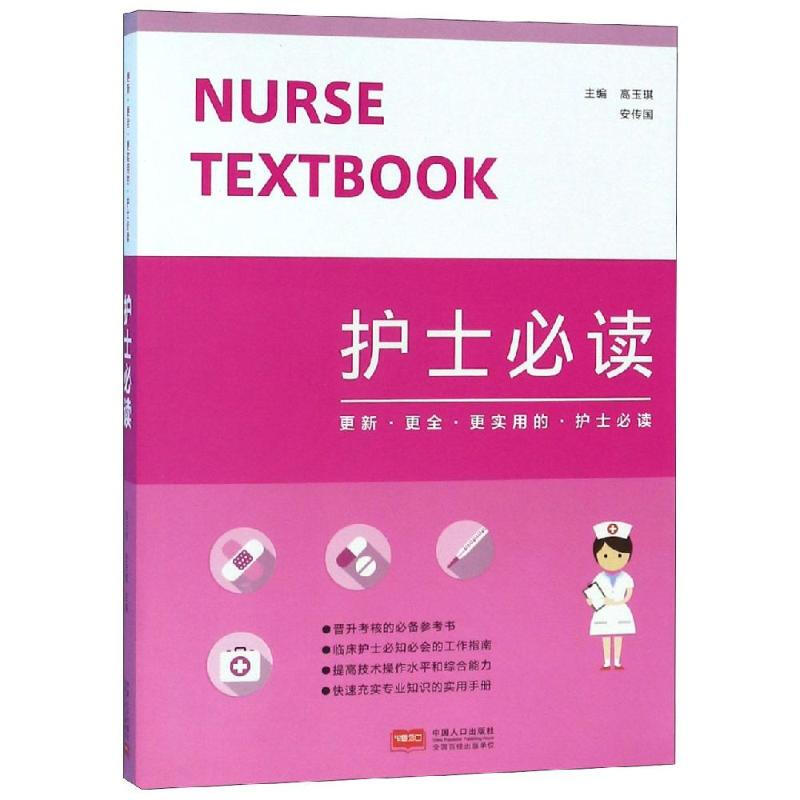 護士必讀