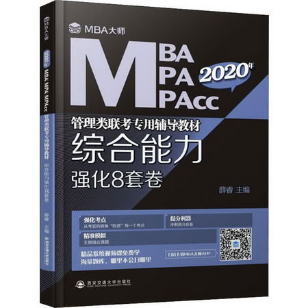 綜合能力強化8套卷 2020