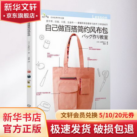 自己做百搭簡約風布包