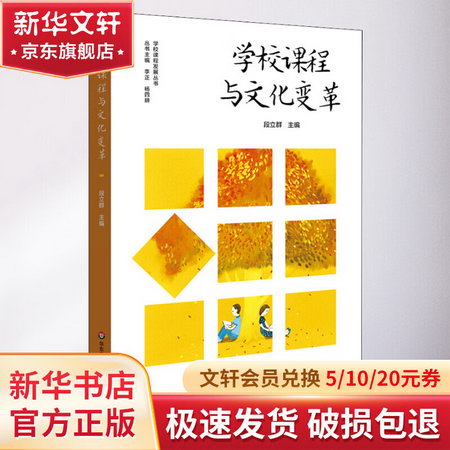 學校課程與文化變革